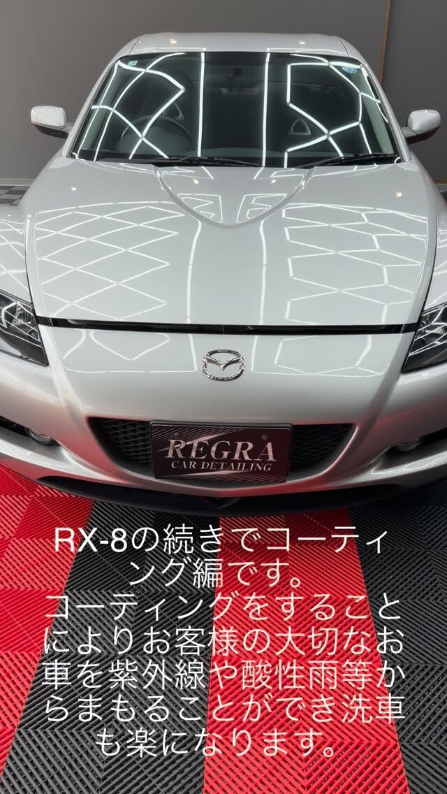 RX-8  洗車からボディ磨き＋ガラスコーティングG'ZOX